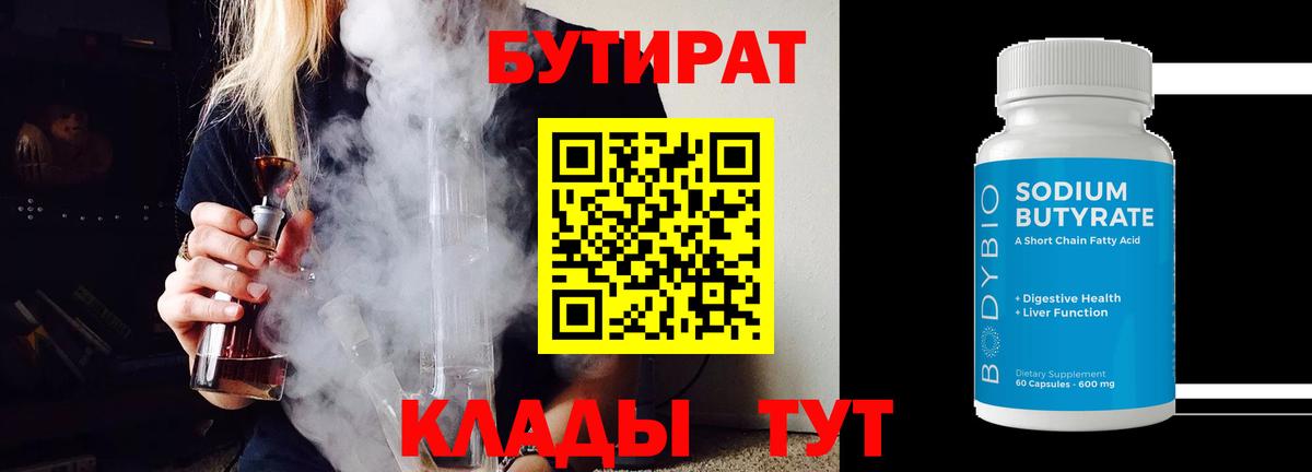 Лобня  Бутират  Вход с VPN  БУТИРАТ BDO 33% 