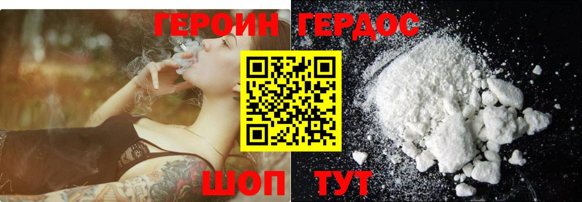 Героин герыч Лобня