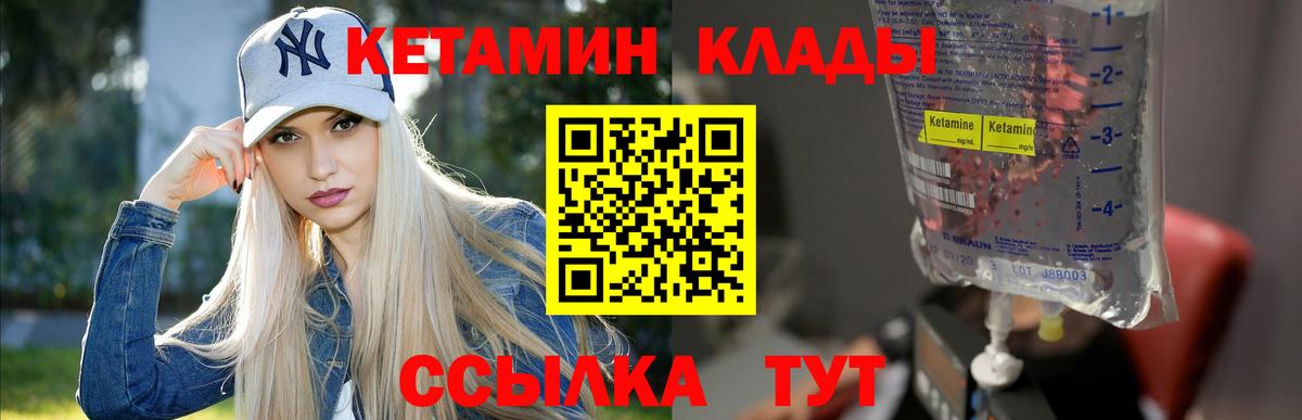 КЕТАМИН VHQ Лобня