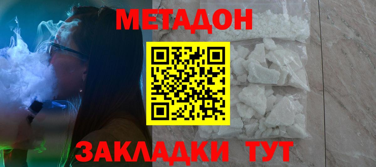 Лобня  МЕТАДОН кристалл  Метадон кристалл  Вход с VPN 