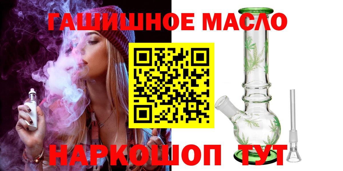 ТГК гашишное масло  ТГК вейп  Вход с VPN  Лобня 